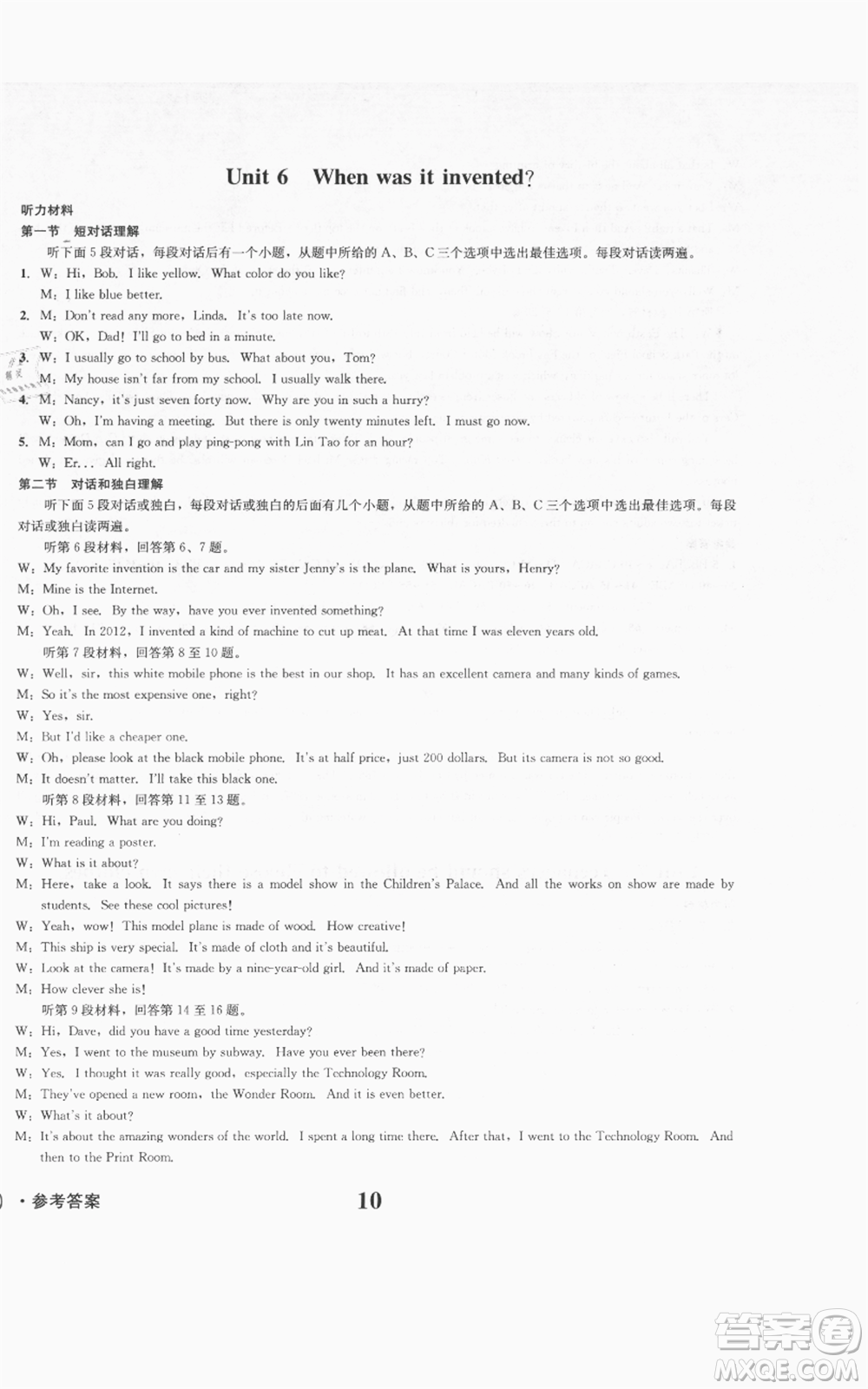 天地出版社2021學業(yè)質(zhì)量測試簿九年級英語上冊人教版參考答案
