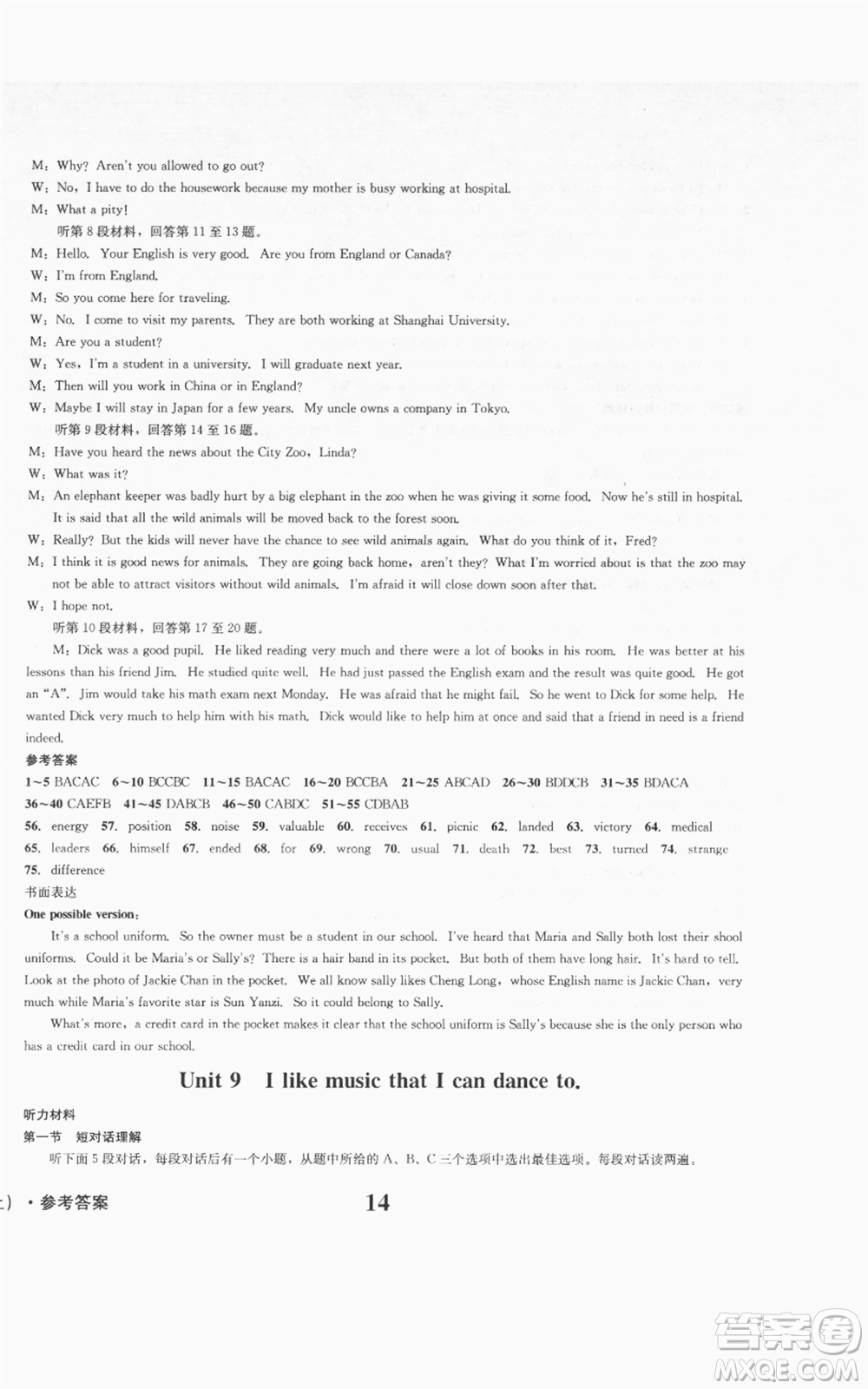 天地出版社2021學業(yè)質(zhì)量測試簿九年級英語上冊人教版參考答案