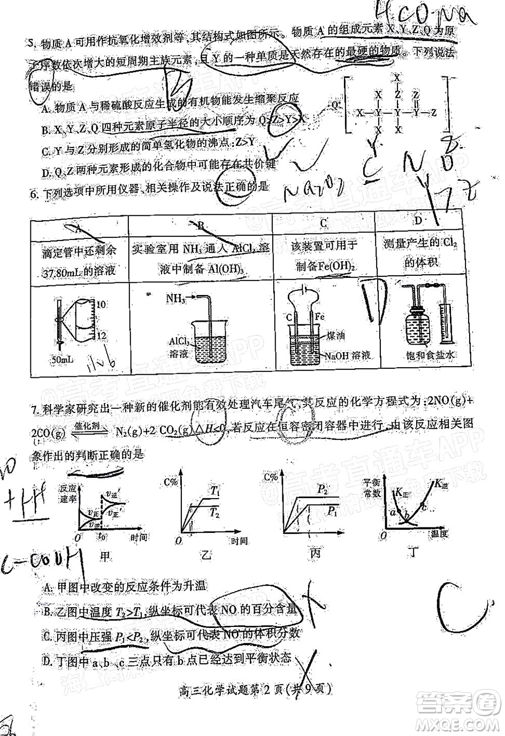 郴州市2022屆高三第二次教學(xué)質(zhì)量監(jiān)測化學(xué)試題及答案
