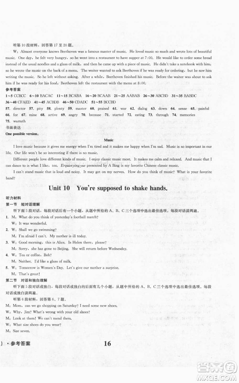 天地出版社2021學業(yè)質(zhì)量測試簿九年級英語上冊人教版參考答案