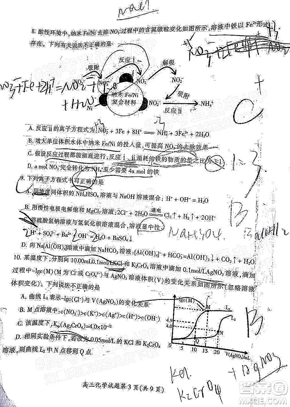 郴州市2022屆高三第二次教學(xué)質(zhì)量監(jiān)測化學(xué)試題及答案