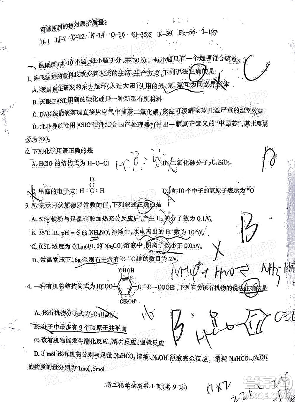 郴州市2022屆高三第二次教學(xué)質(zhì)量監(jiān)測化學(xué)試題及答案