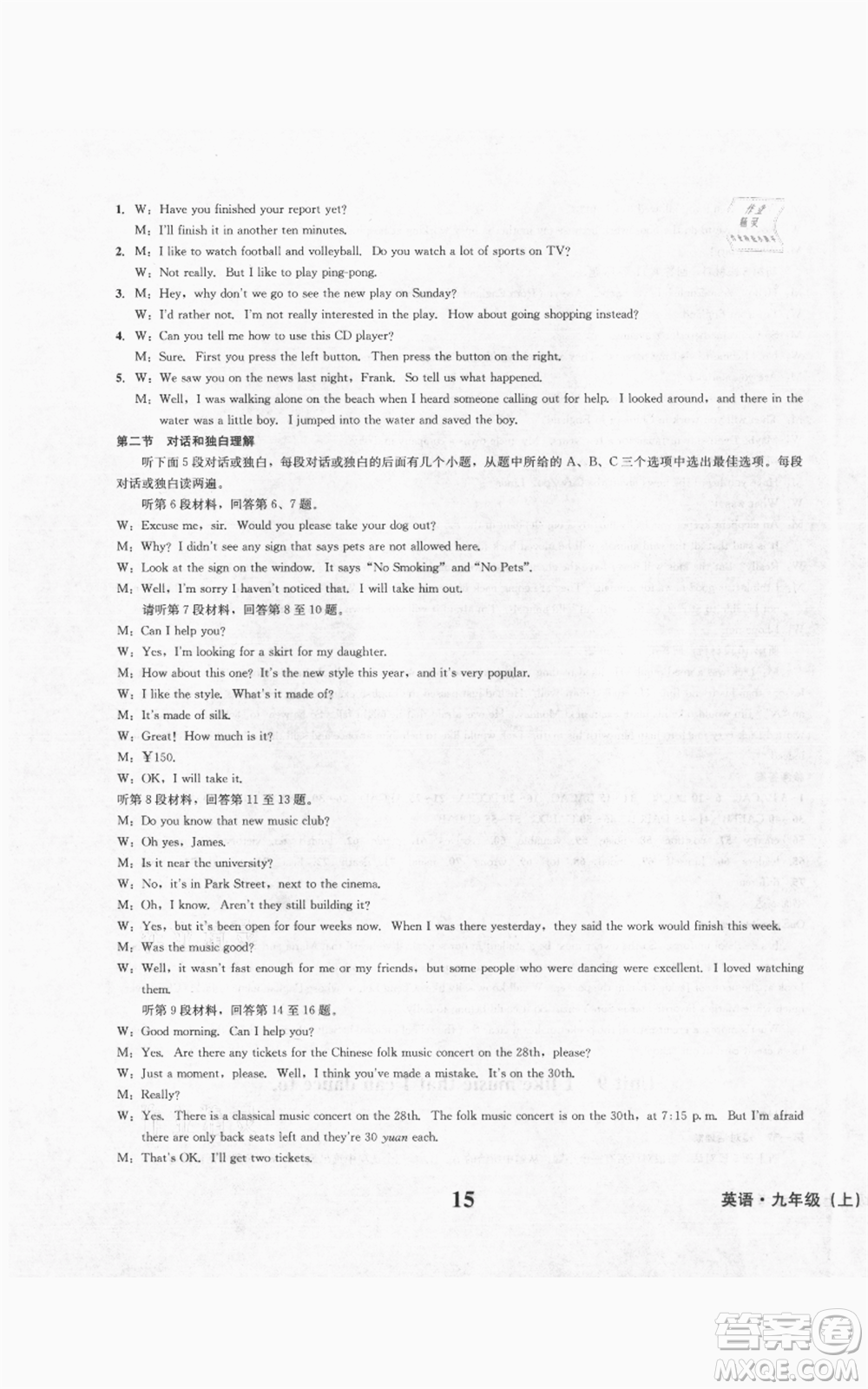 天地出版社2021學業(yè)質(zhì)量測試簿九年級英語上冊人教版參考答案