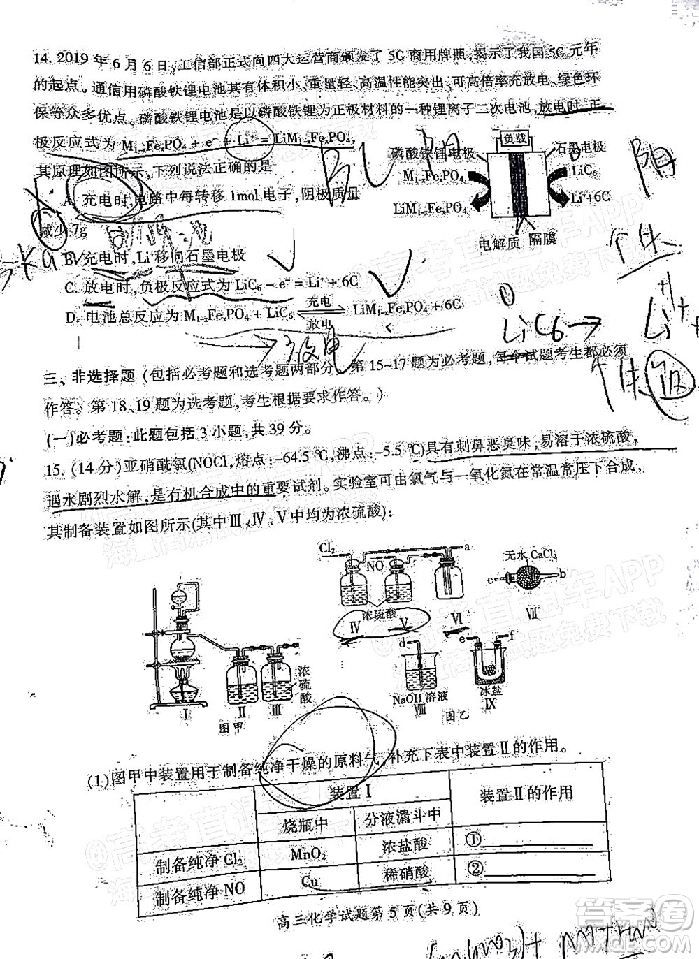 郴州市2022屆高三第二次教學(xué)質(zhì)量監(jiān)測化學(xué)試題及答案