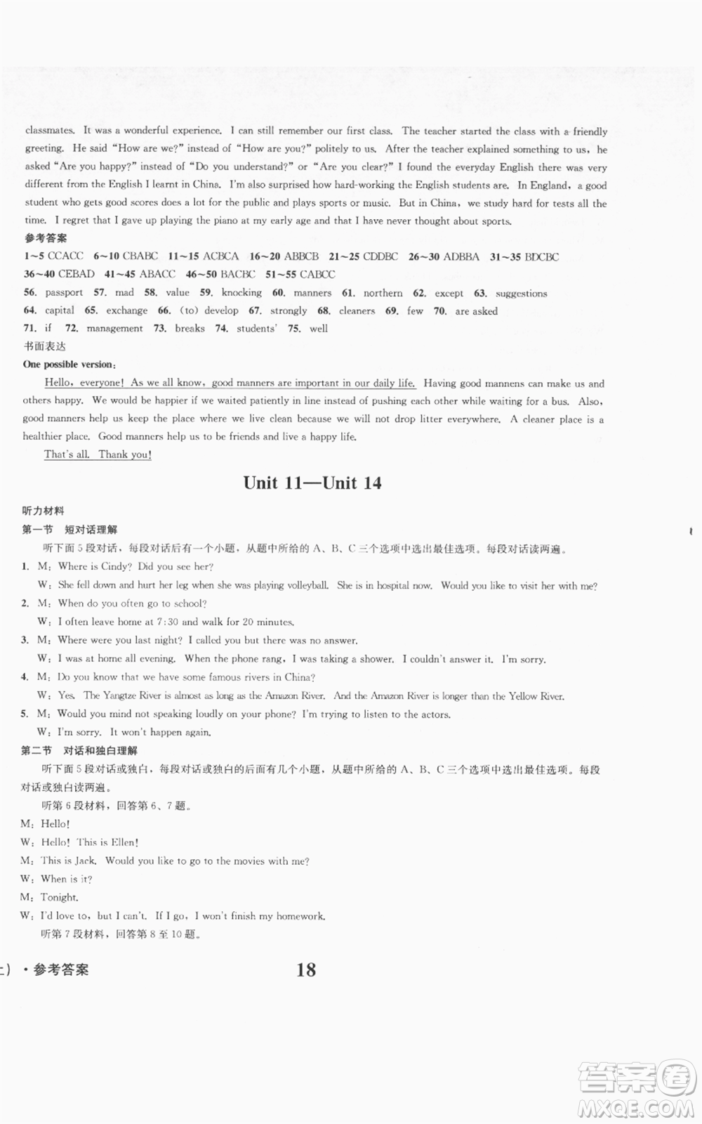 天地出版社2021學業(yè)質(zhì)量測試簿九年級英語上冊人教版參考答案