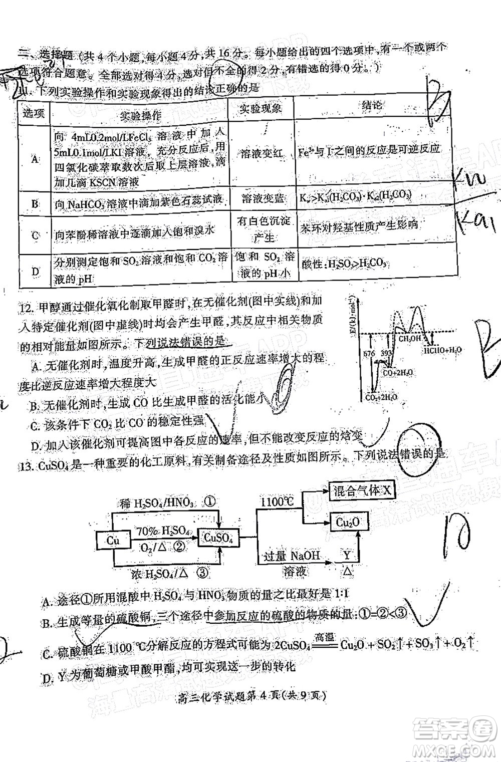 郴州市2022屆高三第二次教學(xué)質(zhì)量監(jiān)測化學(xué)試題及答案