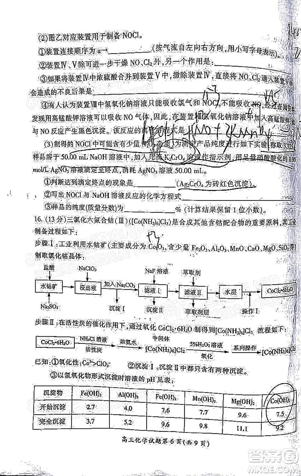 郴州市2022屆高三第二次教學(xué)質(zhì)量監(jiān)測化學(xué)試題及答案
