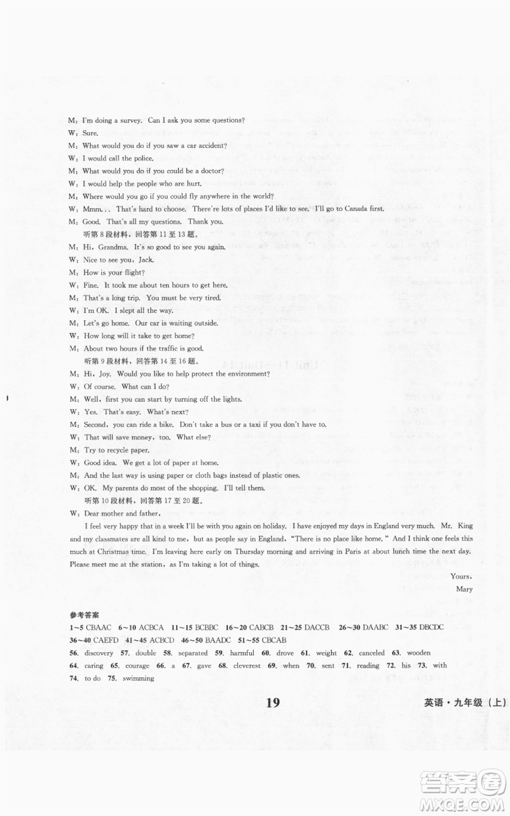 天地出版社2021學業(yè)質(zhì)量測試簿九年級英語上冊人教版參考答案