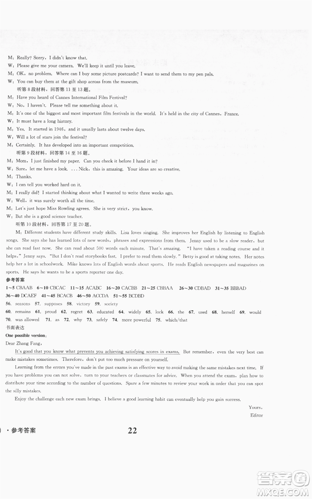 天地出版社2021學業(yè)質(zhì)量測試簿九年級英語上冊人教版參考答案