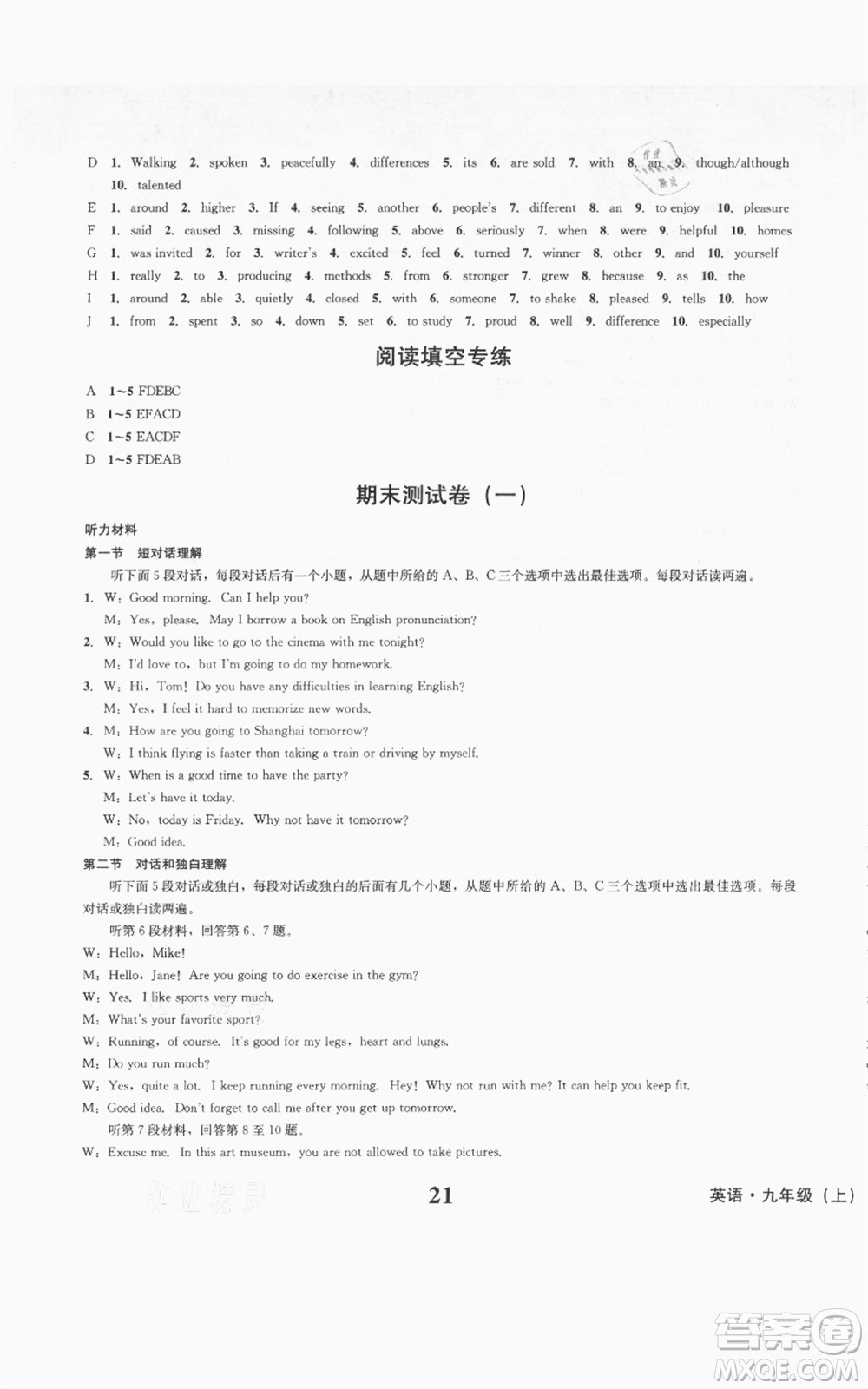 天地出版社2021學業(yè)質(zhì)量測試簿九年級英語上冊人教版參考答案