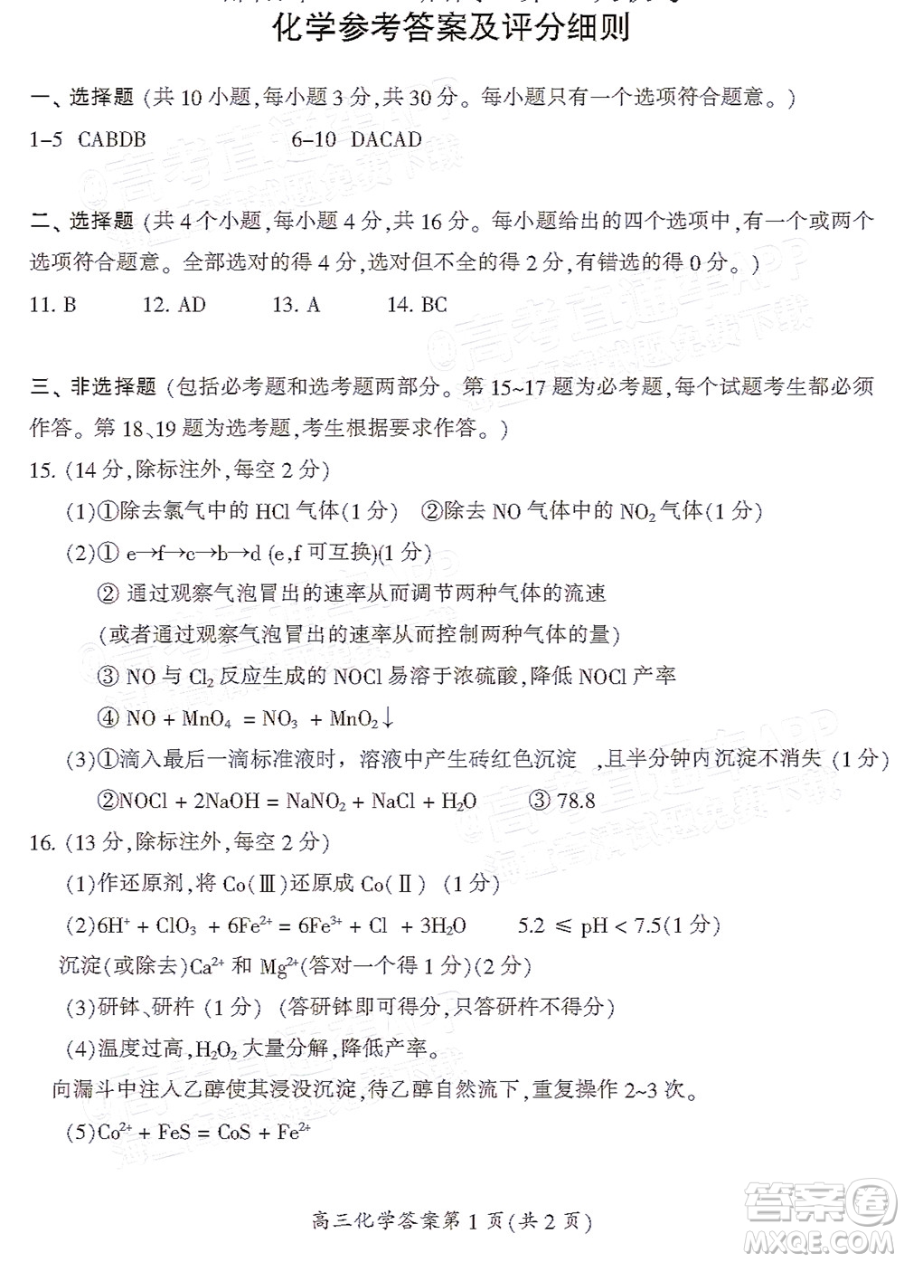郴州市2022屆高三第二次教學(xué)質(zhì)量監(jiān)測化學(xué)試題及答案