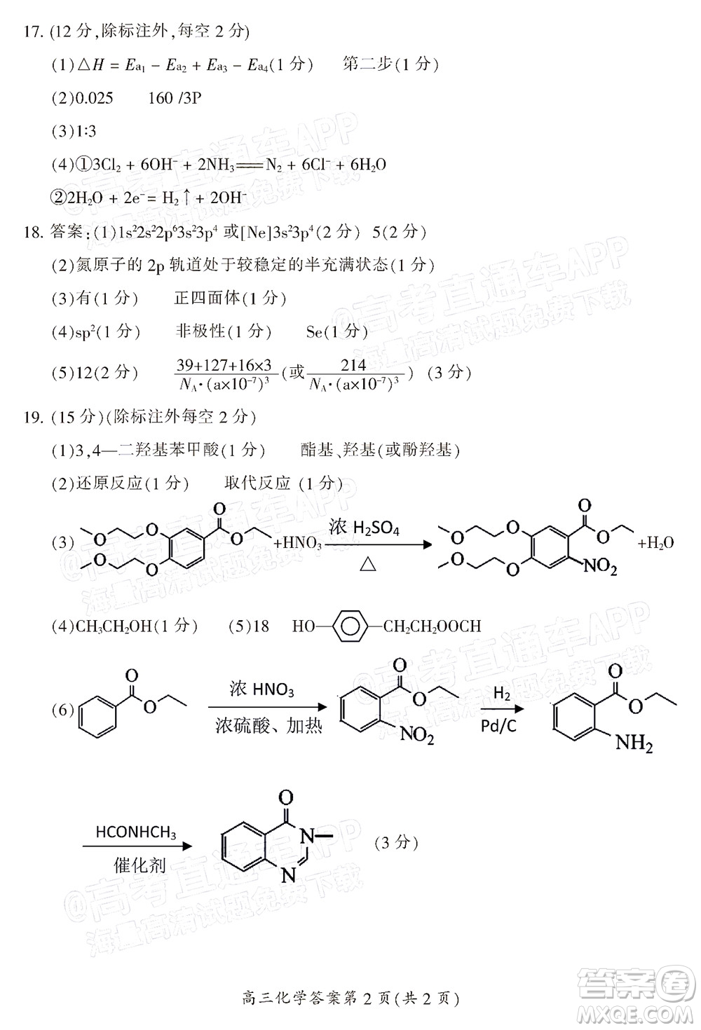 郴州市2022屆高三第二次教學(xué)質(zhì)量監(jiān)測化學(xué)試題及答案