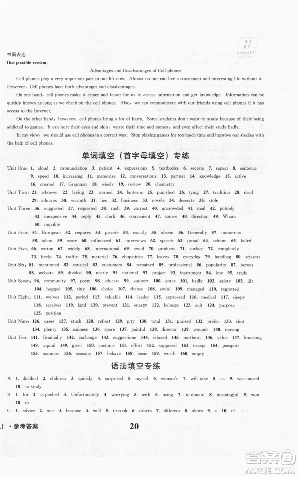 天地出版社2021學業(yè)質(zhì)量測試簿九年級英語上冊人教版參考答案