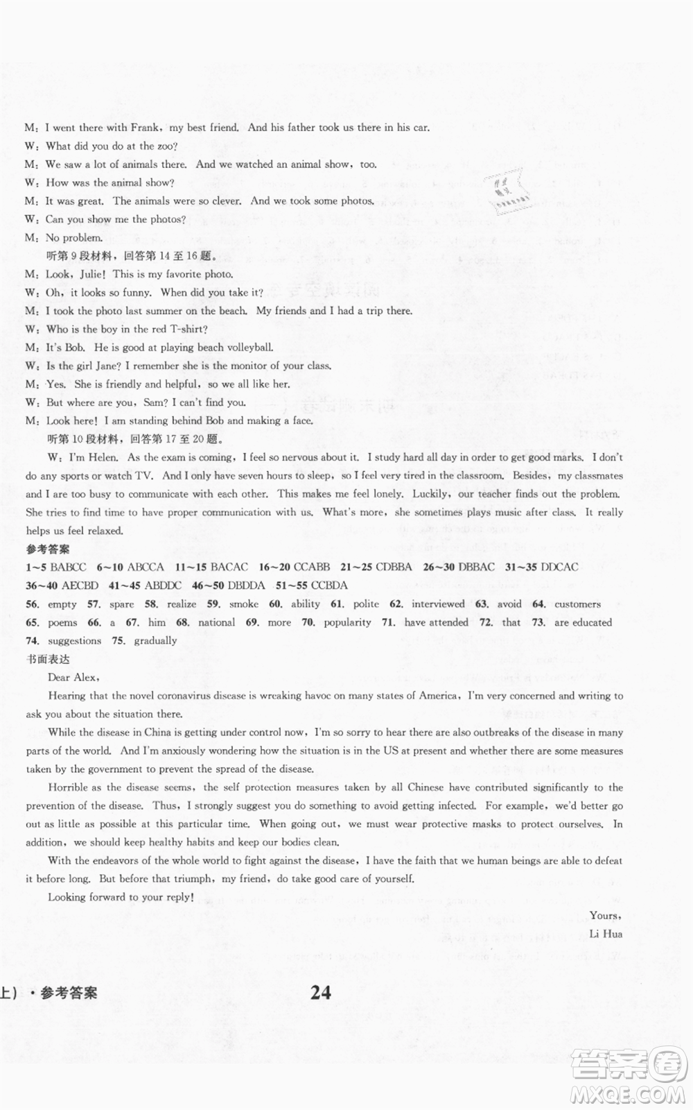 天地出版社2021學業(yè)質(zhì)量測試簿九年級英語上冊人教版參考答案