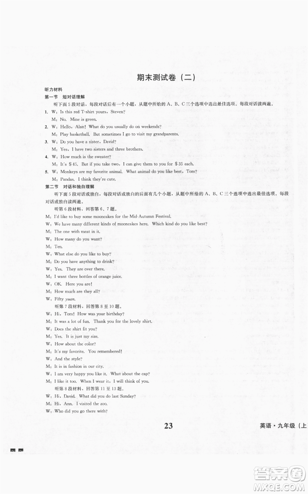 天地出版社2021學業(yè)質(zhì)量測試簿九年級英語上冊人教版參考答案