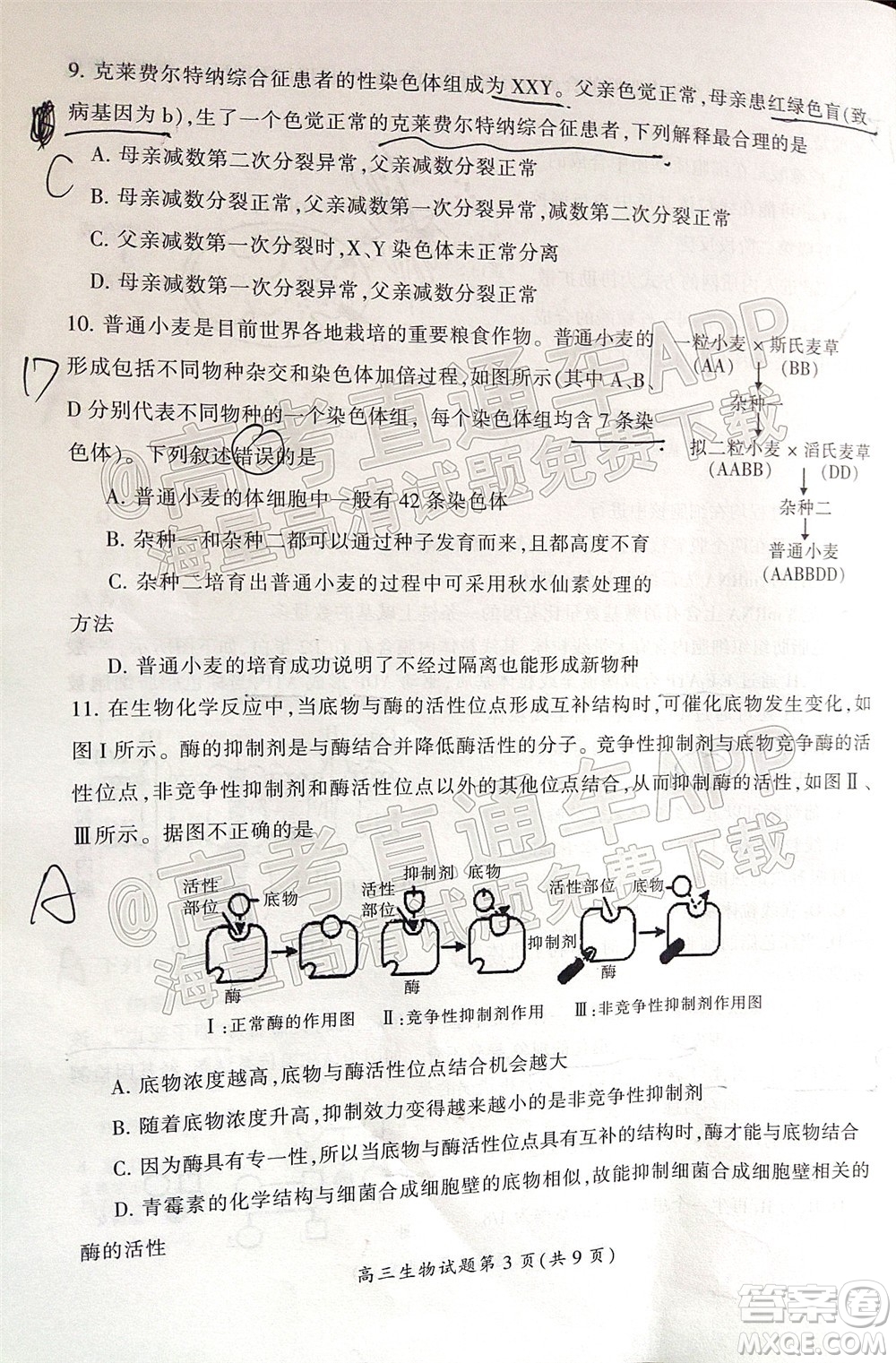 郴州市2022屆高三第二次教學(xué)質(zhì)量監(jiān)測(cè)生物試題及答案