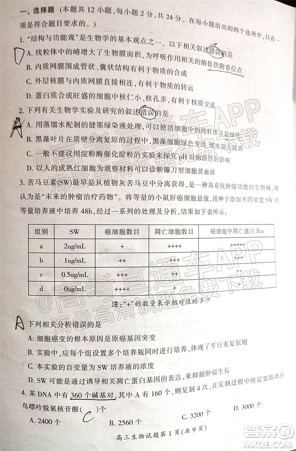 郴州市2022屆高三第二次教學(xué)質(zhì)量監(jiān)測(cè)生物試題及答案
