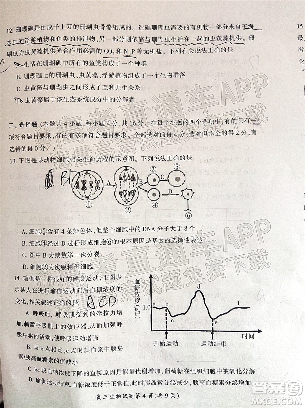 郴州市2022屆高三第二次教學(xué)質(zhì)量監(jiān)測(cè)生物試題及答案