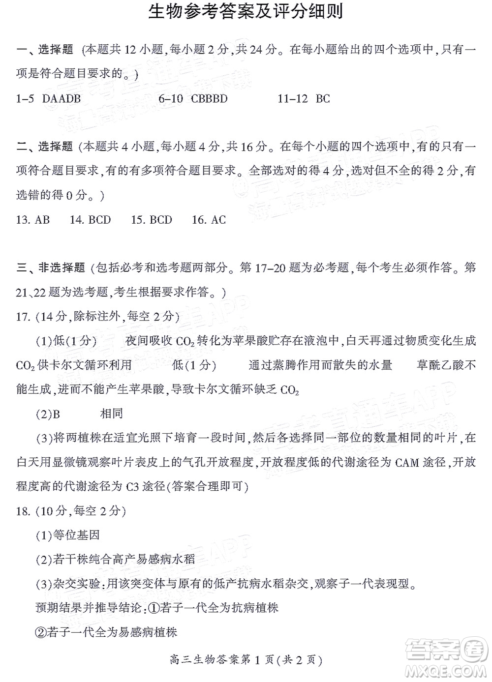 郴州市2022屆高三第二次教學(xué)質(zhì)量監(jiān)測(cè)生物試題及答案