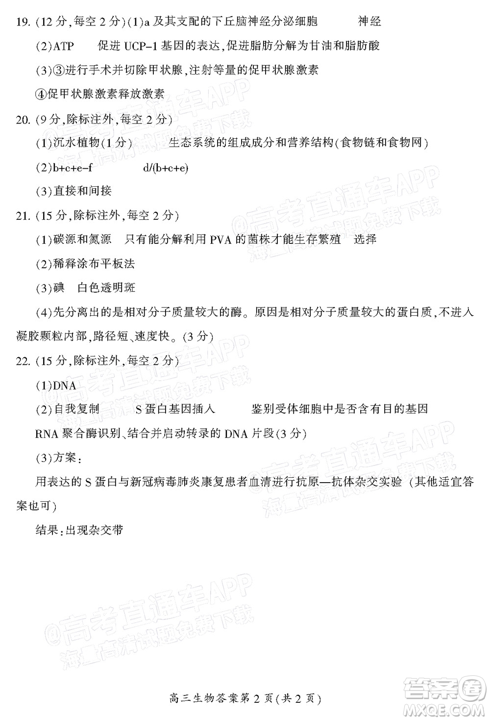 郴州市2022屆高三第二次教學(xué)質(zhì)量監(jiān)測(cè)生物試題及答案