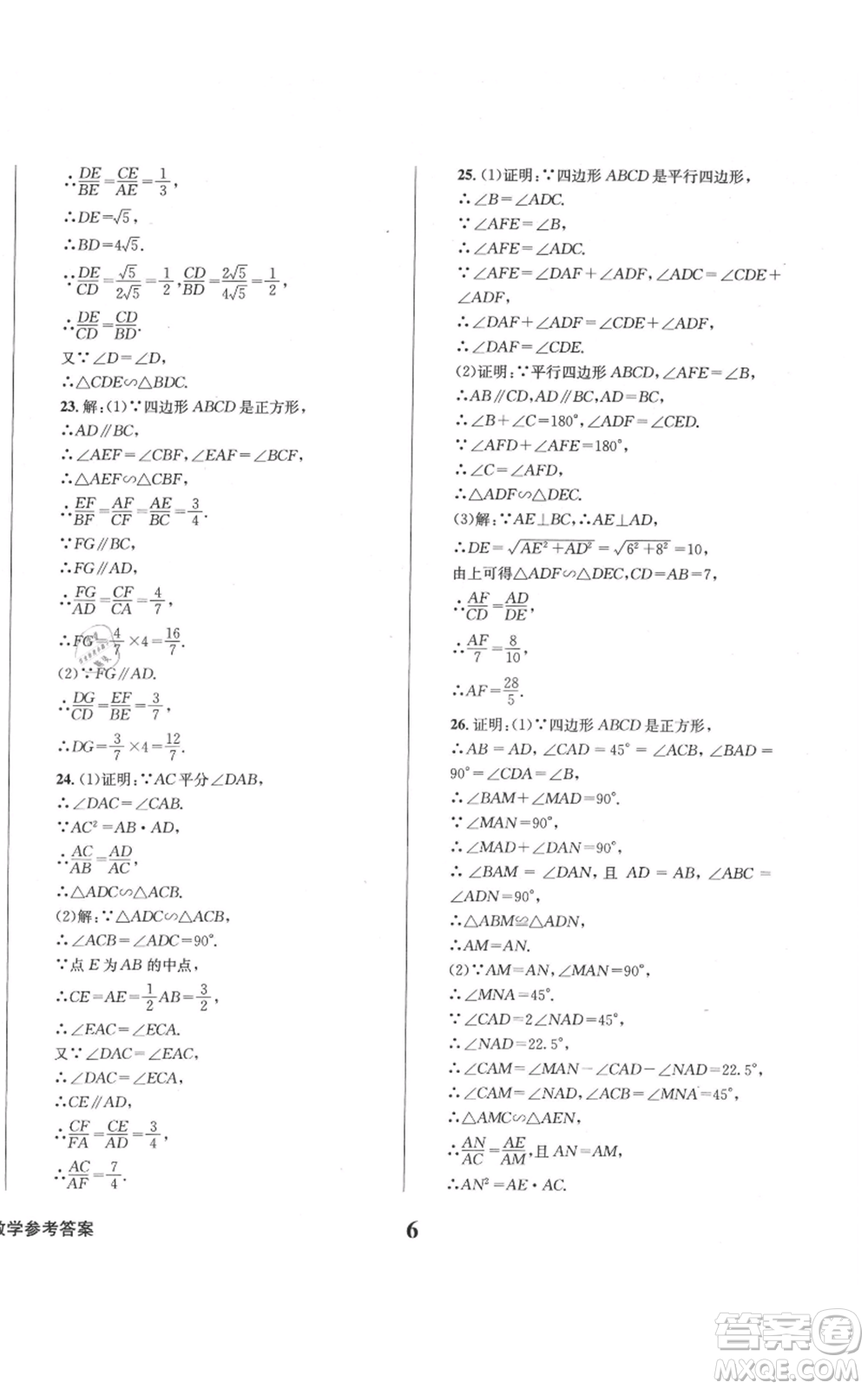 天地出版社2021學業(yè)質量測試簿九年級數(shù)學上冊華師大版參考答案