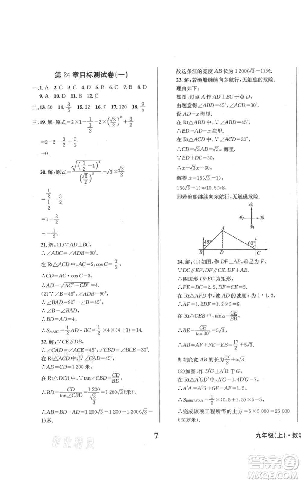 天地出版社2021學業(yè)質量測試簿九年級數(shù)學上冊華師大版參考答案