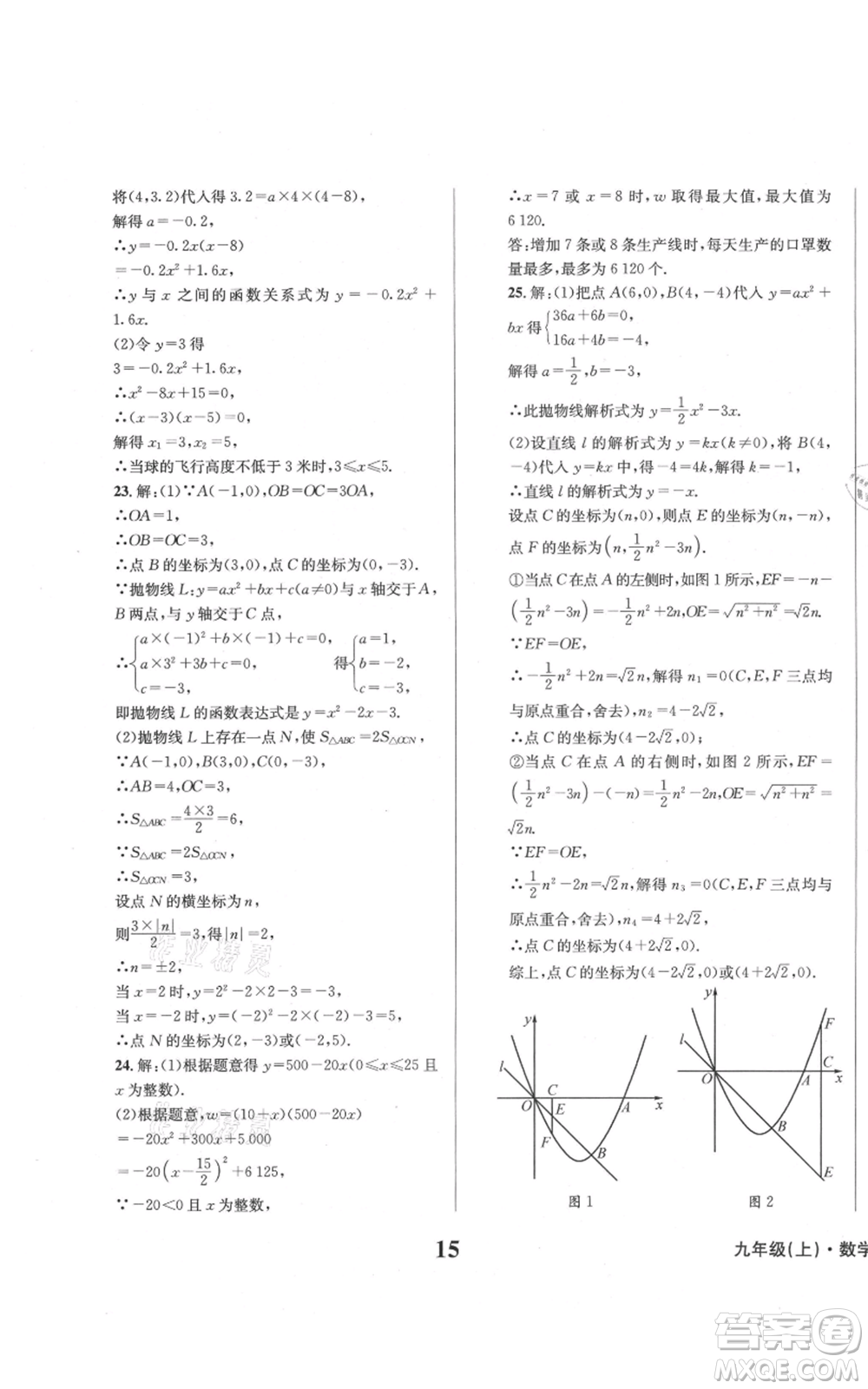 天地出版社2021學業(yè)質量測試簿九年級數(shù)學上冊華師大版參考答案