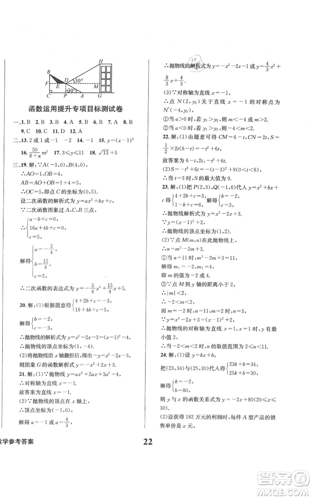 天地出版社2021學業(yè)質量測試簿九年級數(shù)學上冊華師大版參考答案