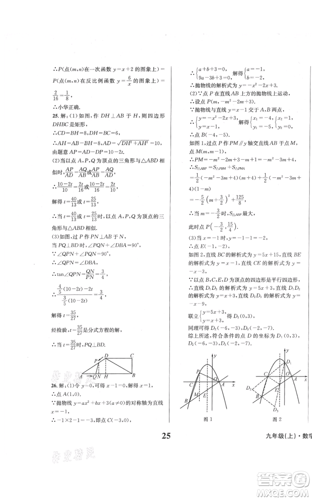 天地出版社2021學業(yè)質量測試簿九年級數(shù)學上冊華師大版參考答案