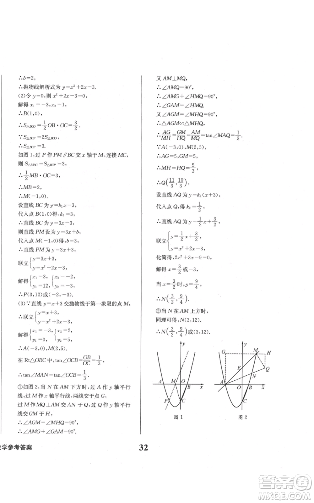 天地出版社2021學業(yè)質量測試簿九年級數(shù)學上冊華師大版參考答案