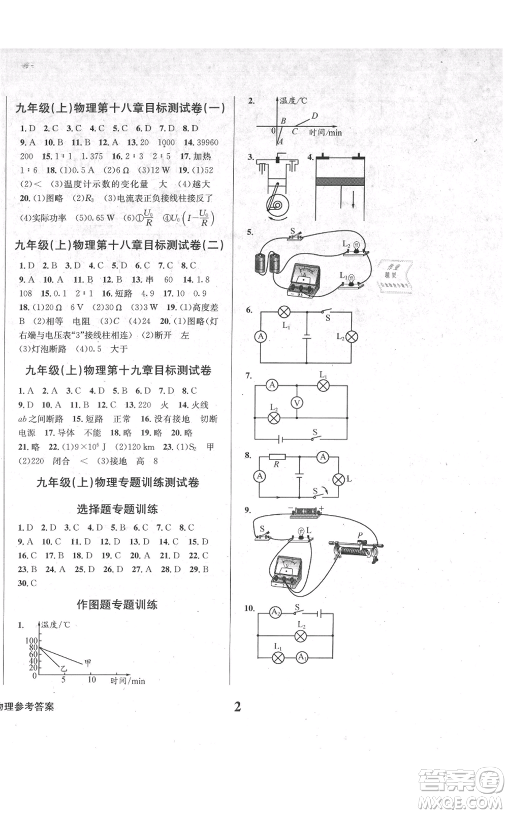 天地出版社2021學業(yè)質(zhì)量測試簿九年級物理上冊人教版參考答案