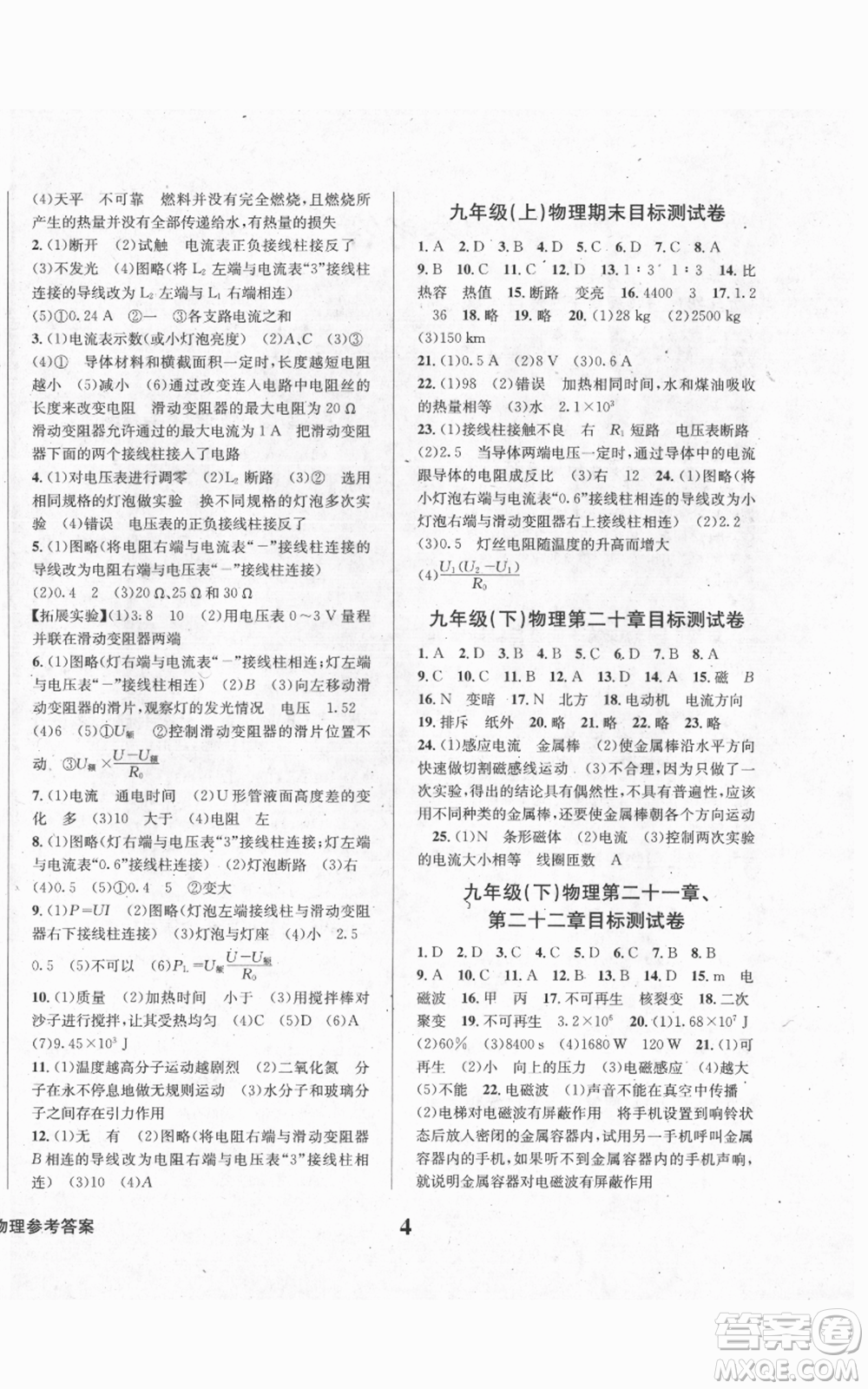 天地出版社2021學業(yè)質(zhì)量測試簿九年級物理上冊人教版參考答案