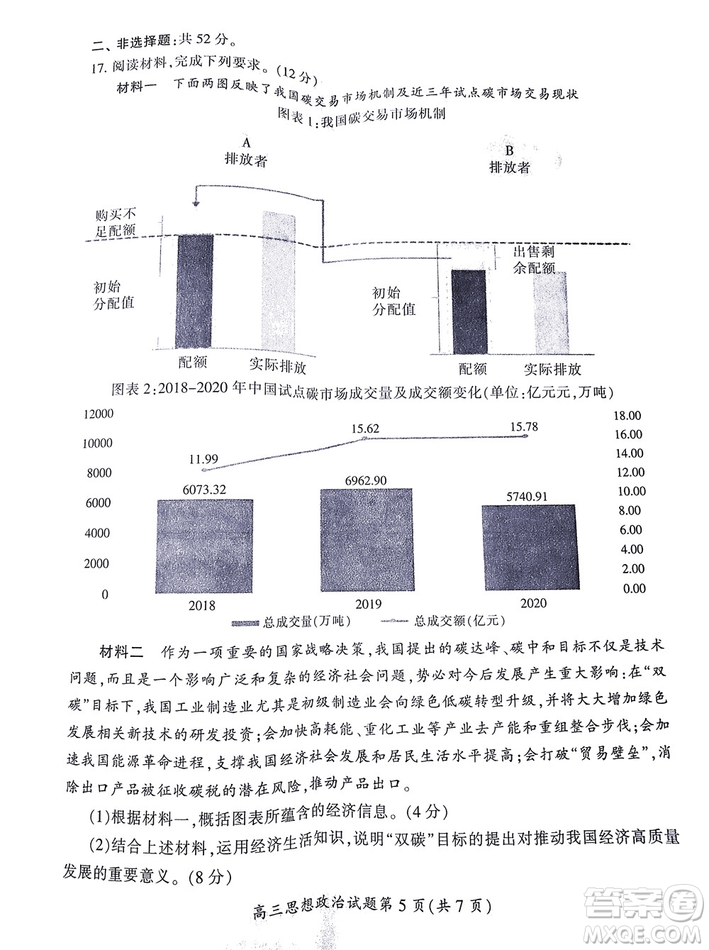 郴州市2022屆高三第二次教學質(zhì)量監(jiān)測思想政治試題及答案