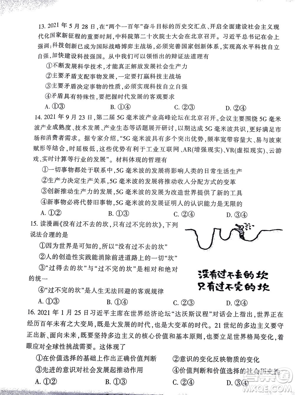 郴州市2022屆高三第二次教學質(zhì)量監(jiān)測思想政治試題及答案