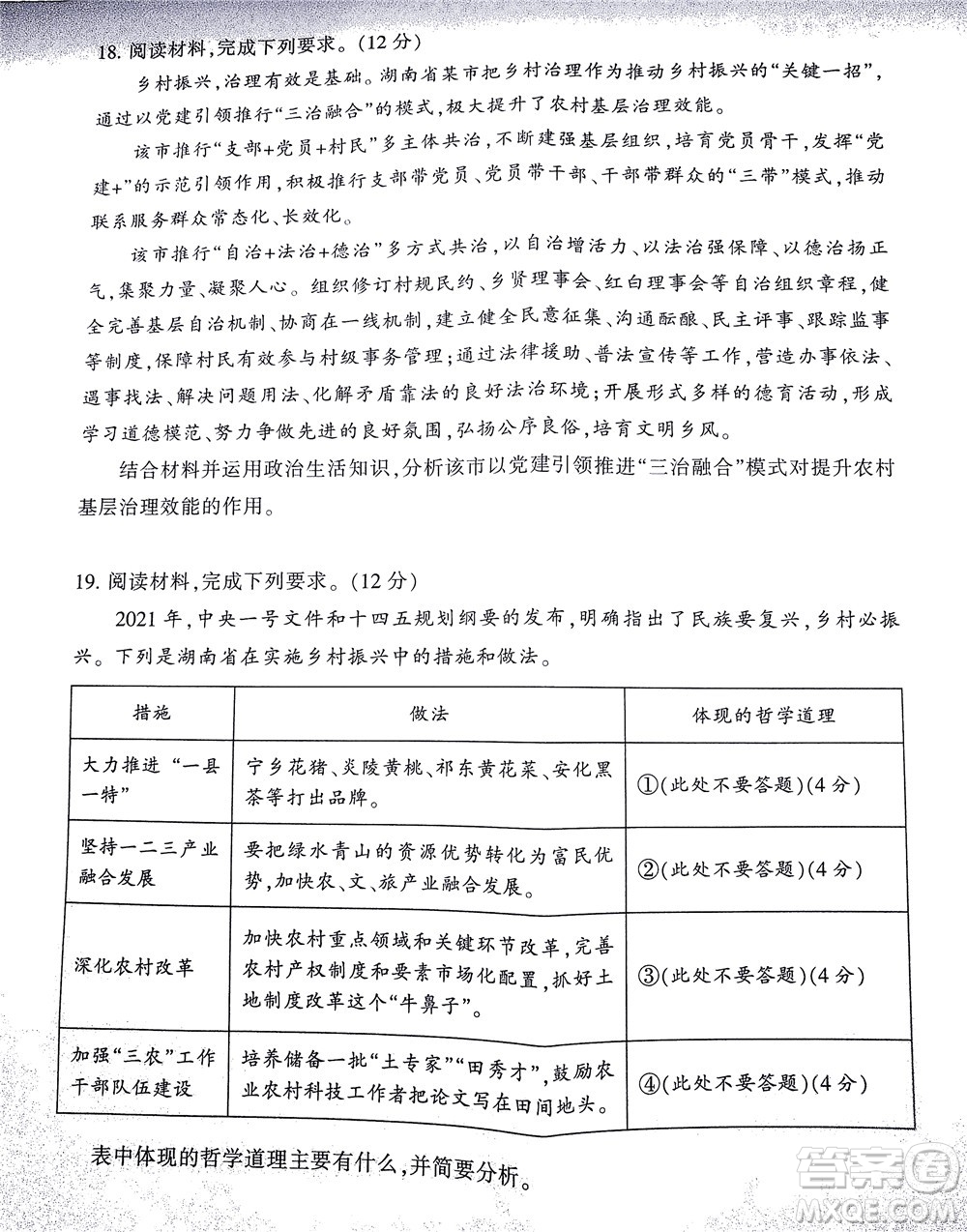 郴州市2022屆高三第二次教學質(zhì)量監(jiān)測思想政治試題及答案