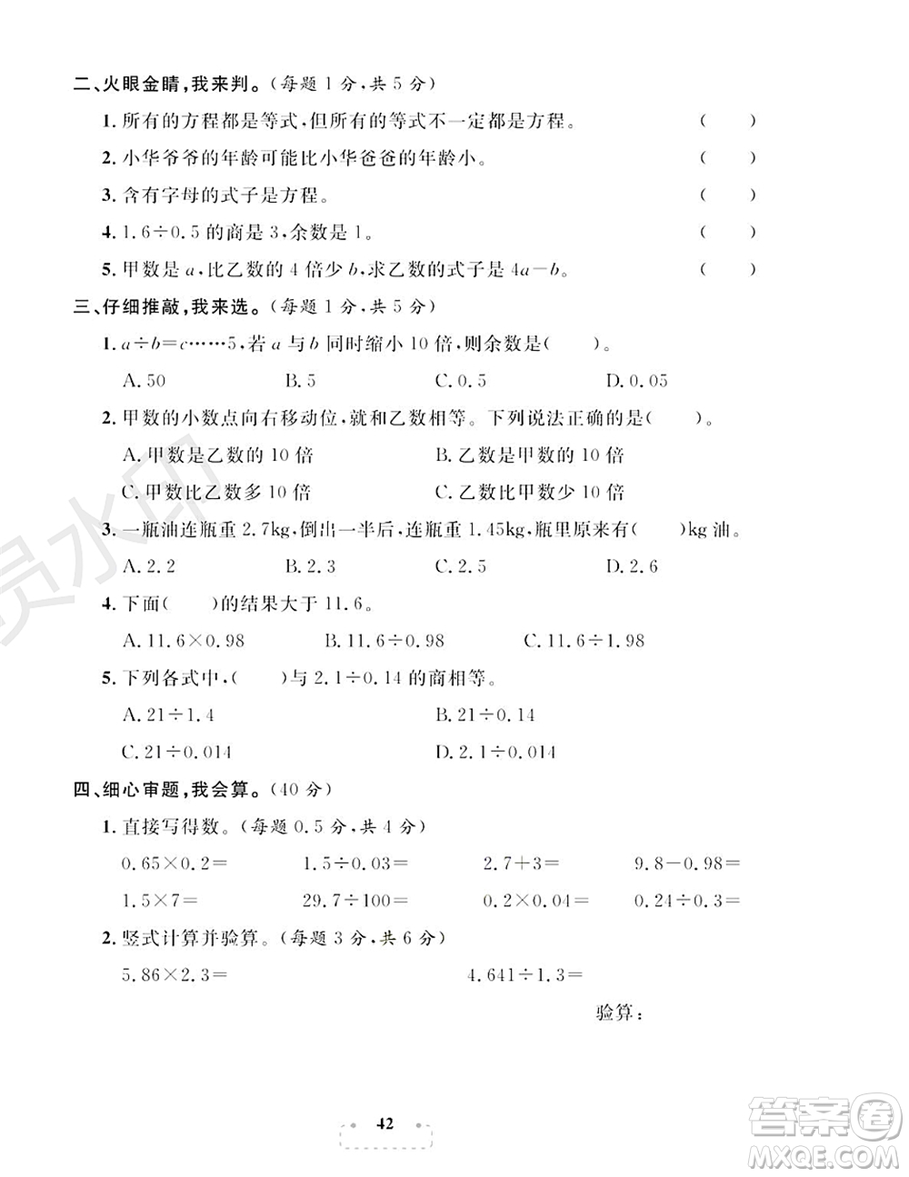 期末奪冠總復(fù)習(xí)2021名校模擬測評卷（三）五年級數(shù)學(xué)上冊RJ人教版試題及答案