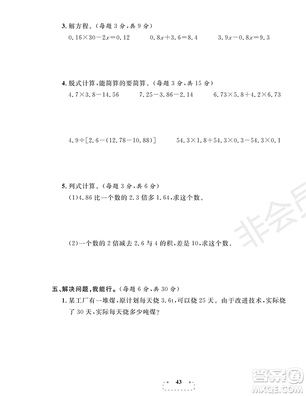 期末奪冠總復(fù)習(xí)2021名校模擬測評卷（三）五年級數(shù)學(xué)上冊RJ人教版試題及答案