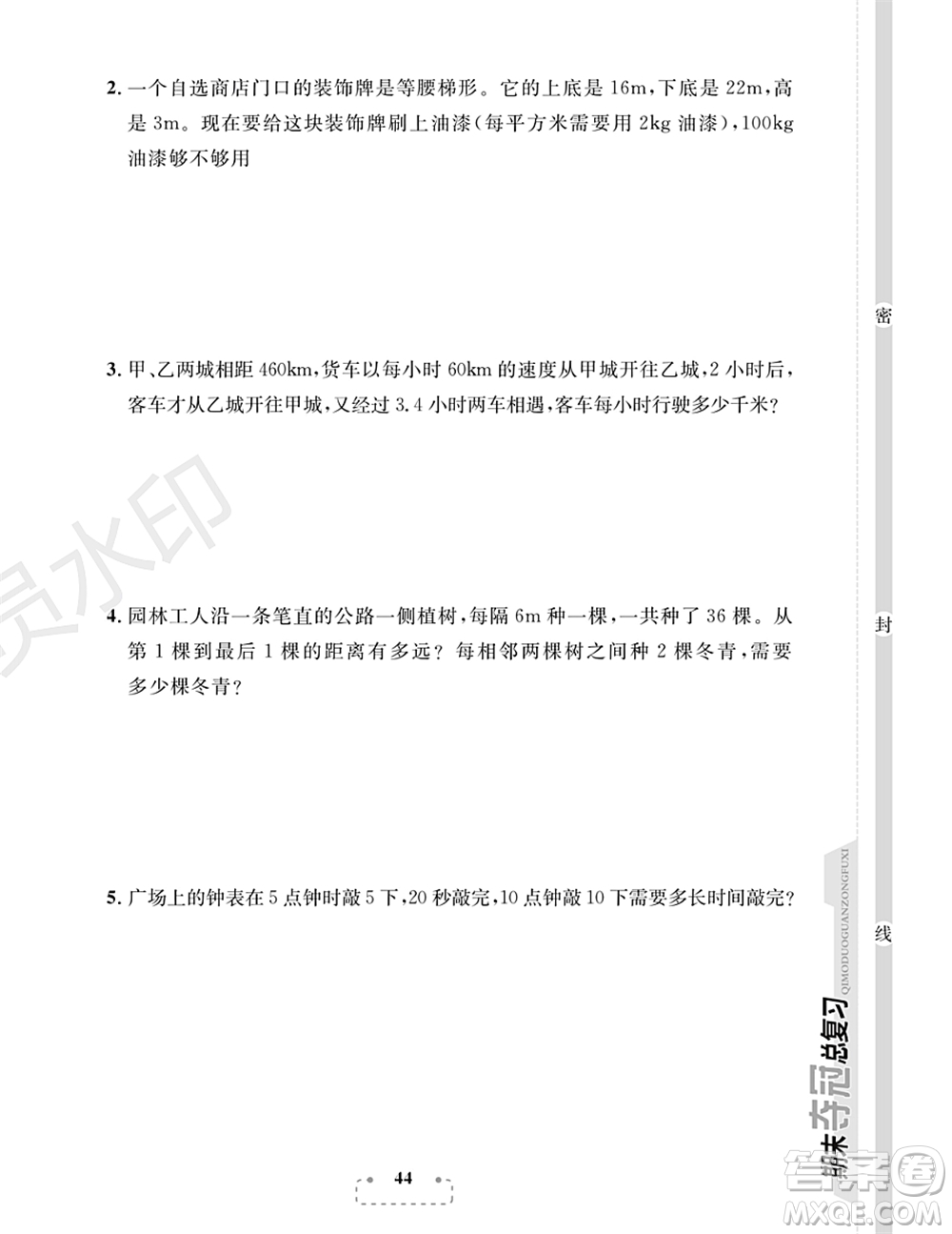 期末奪冠總復(fù)習(xí)2021名校模擬測評卷（三）五年級數(shù)學(xué)上冊RJ人教版試題及答案