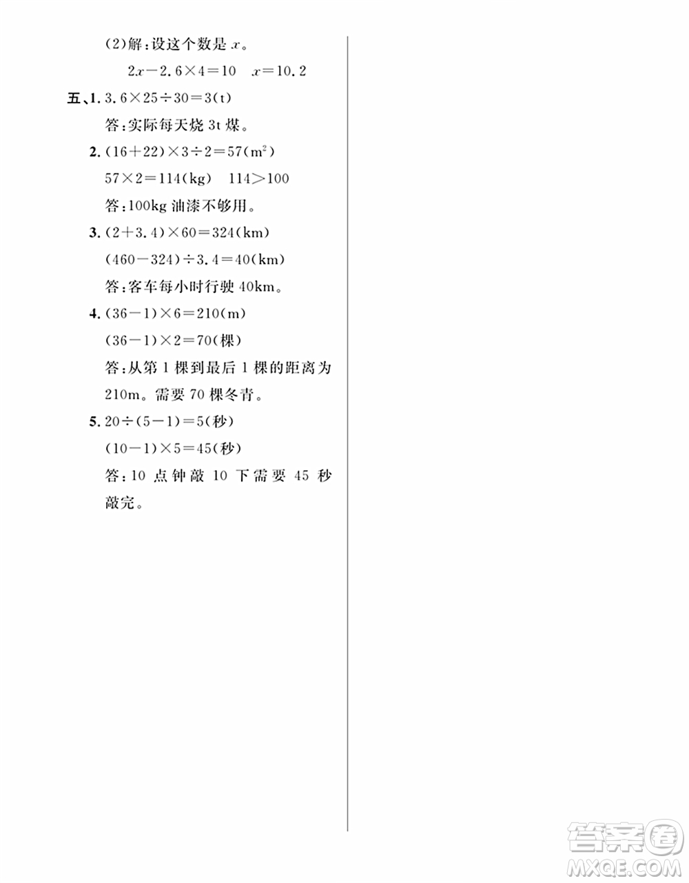 期末奪冠總復(fù)習(xí)2021名校模擬測評卷（三）五年級數(shù)學(xué)上冊RJ人教版試題及答案