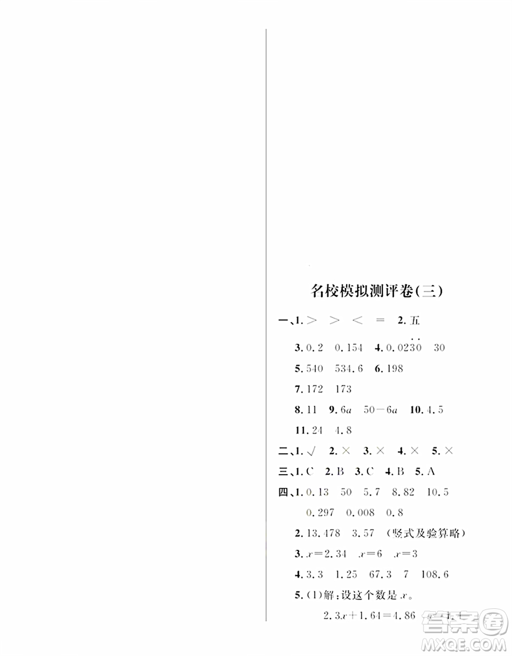 期末奪冠總復(fù)習(xí)2021名校模擬測評卷（三）五年級數(shù)學(xué)上冊RJ人教版試題及答案