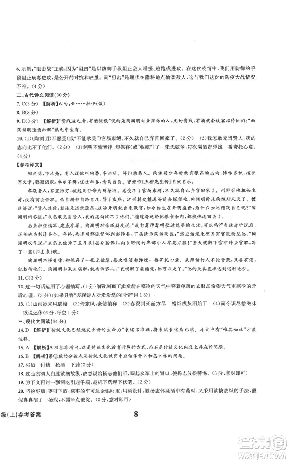 天地出版社2021學(xué)業(yè)質(zhì)量測試簿九年級語文上冊人教版參考答案