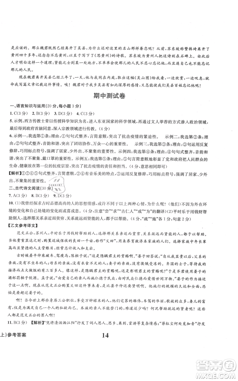 天地出版社2021學(xué)業(yè)質(zhì)量測試簿九年級語文上冊人教版參考答案
