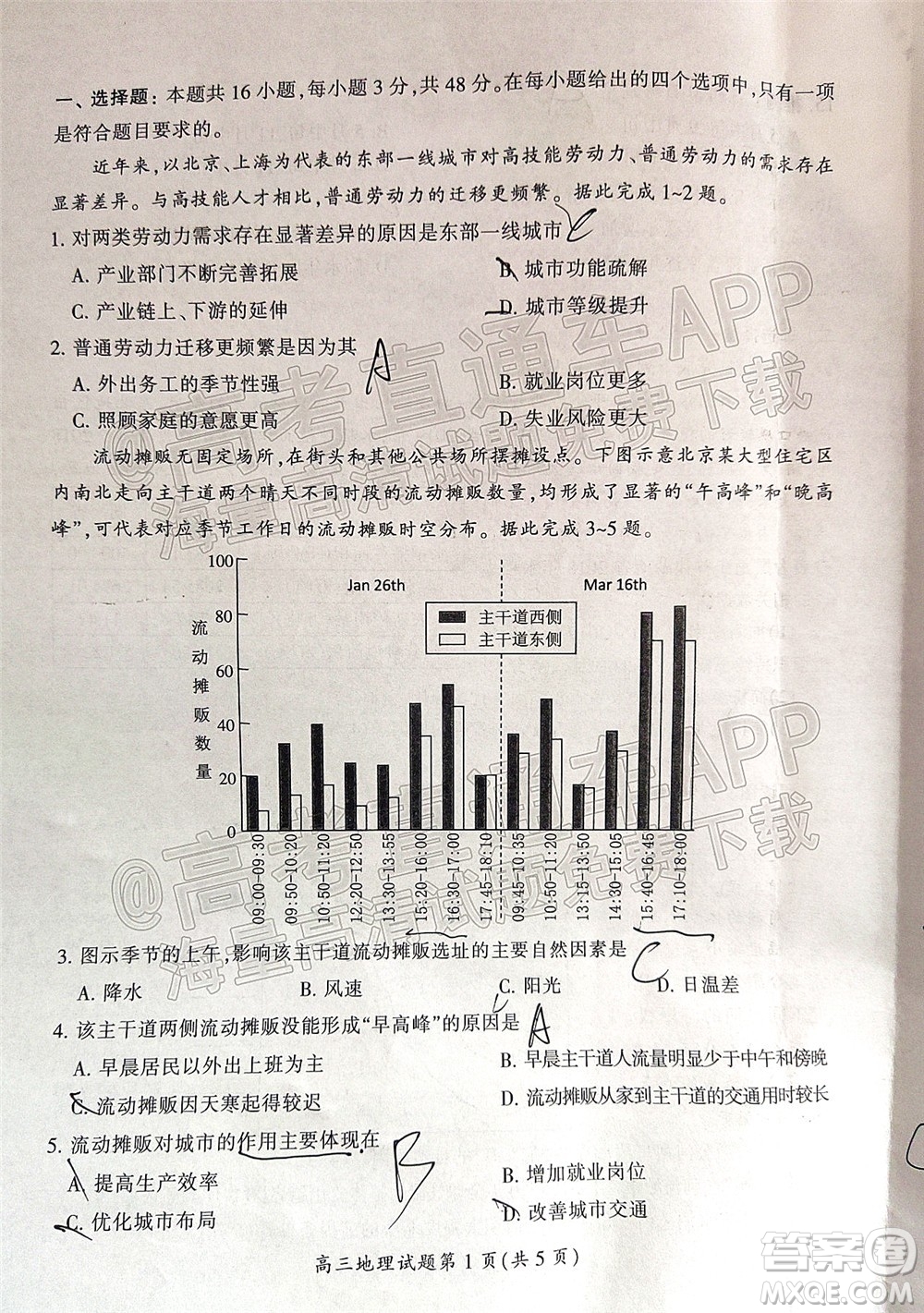 郴州市2022屆高三第二次教學(xué)質(zhì)量監(jiān)測地理試題及答案