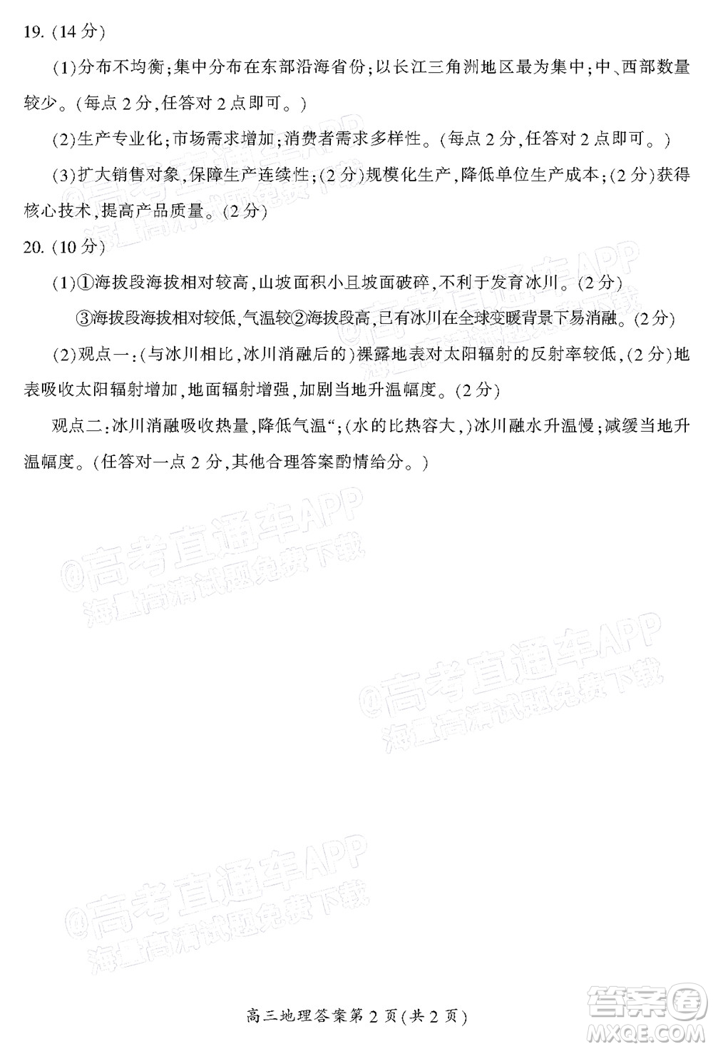 郴州市2022屆高三第二次教學(xué)質(zhì)量監(jiān)測地理試題及答案