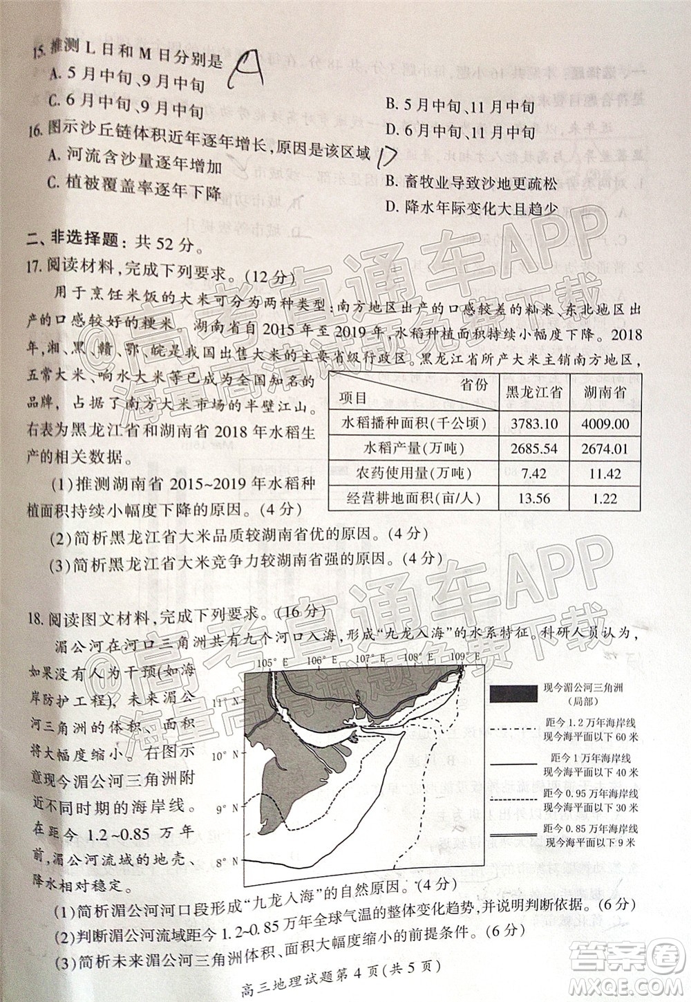 郴州市2022屆高三第二次教學(xué)質(zhì)量監(jiān)測地理試題及答案