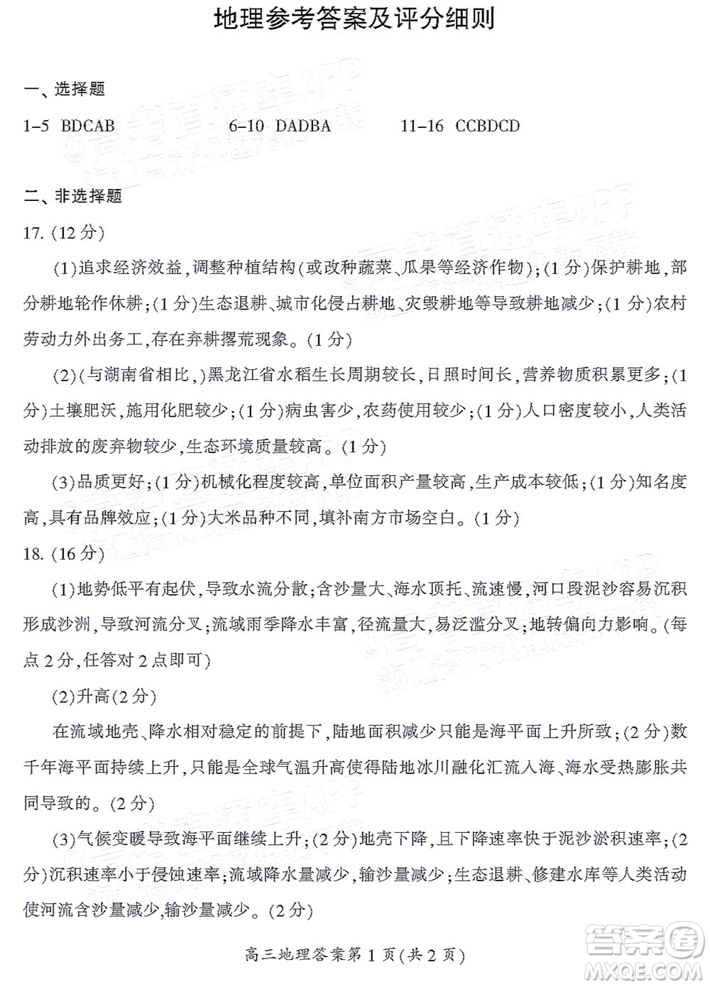 郴州市2022屆高三第二次教學(xué)質(zhì)量監(jiān)測地理試題及答案