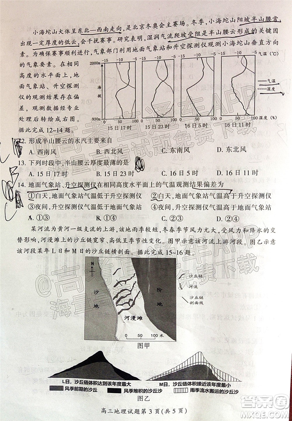郴州市2022屆高三第二次教學(xué)質(zhì)量監(jiān)測地理試題及答案