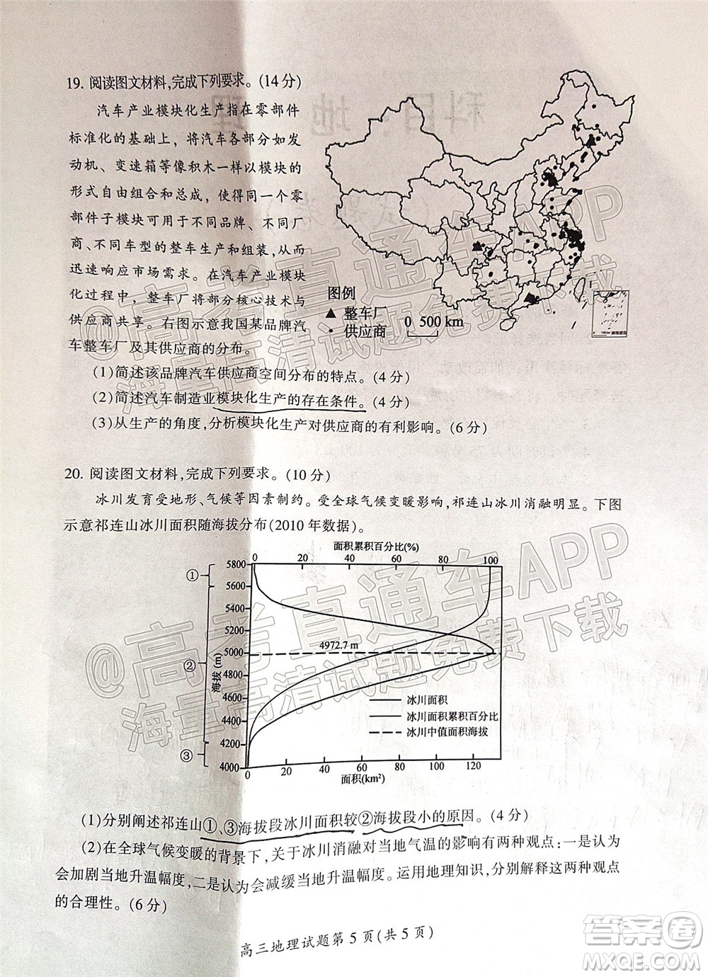 郴州市2022屆高三第二次教學(xué)質(zhì)量監(jiān)測地理試題及答案