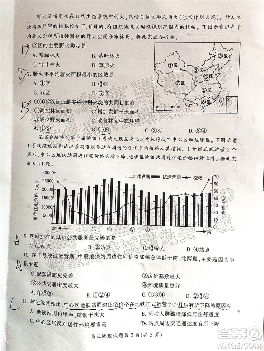 郴州市2022屆高三第二次教學(xué)質(zhì)量監(jiān)測地理試題及答案
