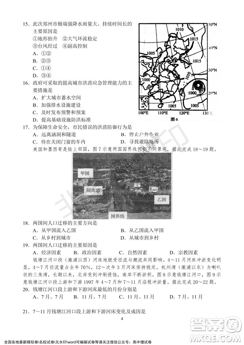 河南省名校聯(lián)盟2021-2022學年高三年級1月聯(lián)合考試地理試題及答案